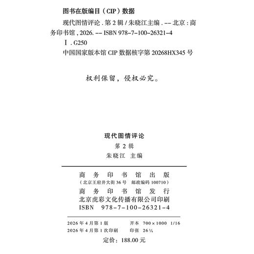 现代图情评论（第2辑） 商品图1