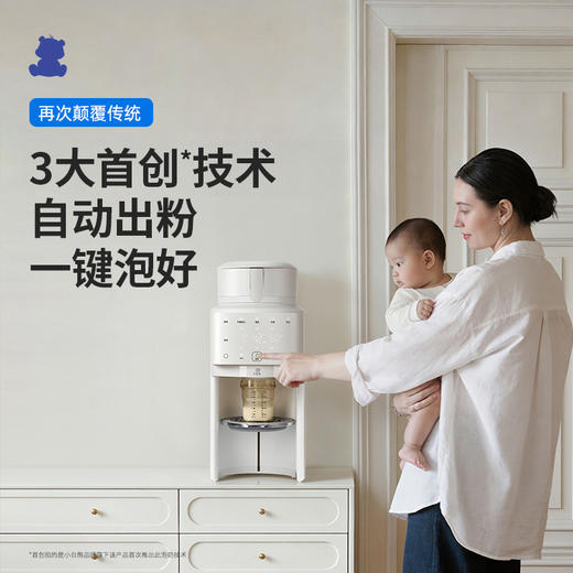 小白熊 智能自动奶粉冲泡一体机奶液混合版贝多芬II代 商品图1