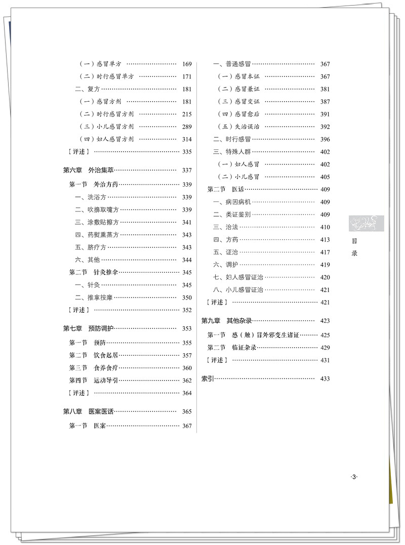 目录3.jpg