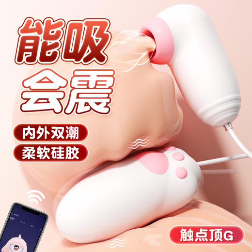 【谜姬】喵趣蛋-吮吸款 小程序控制 跳蛋 商品图1