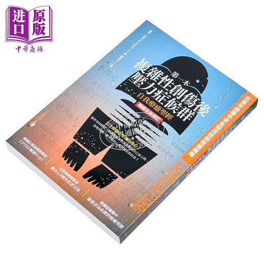 【中商原版】第一本复杂性创伤后压力症候群自我疗愈** 畅销全新修订版 港台原版 佩特沃克 柿子文化 商品图3