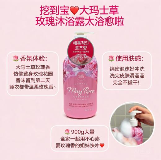韩国 HAPPYBATH 花香沐浴露系列-900g（多款可选） 商品图3