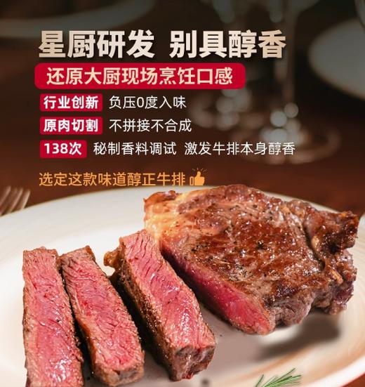 安格仕牛排，深耕牛排行业25年的老牌企业，真原切，每一口都是肉香与奶香的碰撞！ 商品图7
