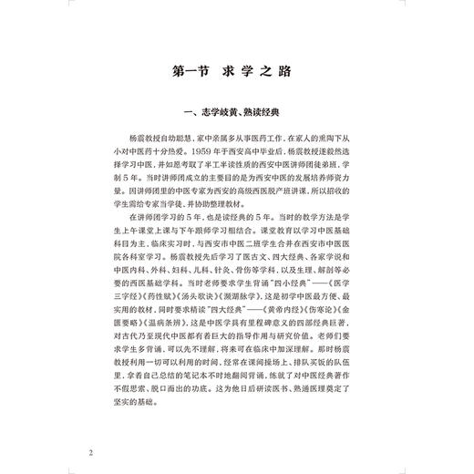 国医大师杨震肝病临证实录国医大师传薪丛书 郝建梅 王少波 史艳平 系统总结杨震教授诊治肝病的学术思想和临床经验人民卫生出版社 商品图4