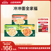 【26年618现货专区】冲冲面全家福 商品缩略图0