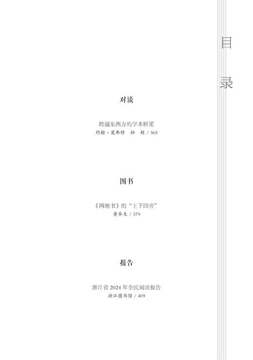 现代图情评论（第2辑） 商品图4