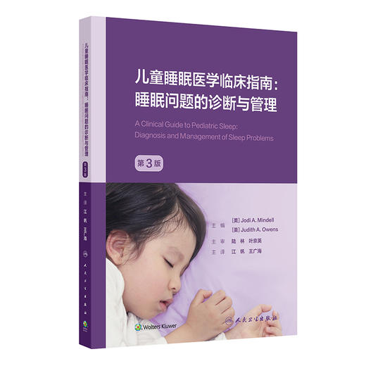 儿童睡眠医学临床指南：睡眠问题的诊断与管理（第3版） 商品图0