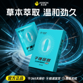 【子弹风暴】杰士邦外用延时巾劲爽款5片装 草本萃取渗透技术 温和劲久