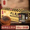 鑫炳记三黑饼50g*30整箱装黑豆黑米黑芝麻酥软绵香糕点粗粮零食山西特产 商品缩略图0