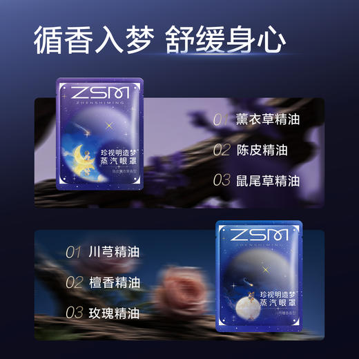 【内购】珍视明造梦系列蒸汽眼罩10片/盒 商品图1
