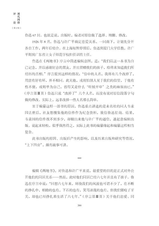 现代图情评论（第2辑） 商品图6
