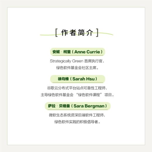 构建绿色软件 低碳智能时代的软件开发与运维之道 软件开发 运维 碳排放 能源效率 代码优化 商品图4