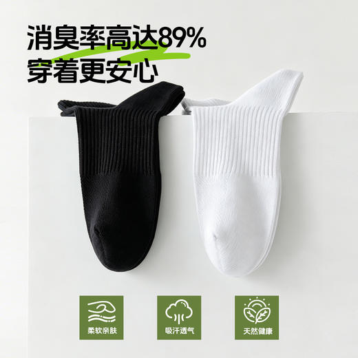 生态竹纤维消臭袜 高达89%消臭率 吸汗速干超透气 连穿7天不臭 男女同款 商品图4
