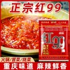 【MLT】红九九火锅底料 商品缩略图0