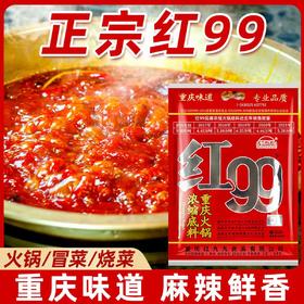 【MLT】红九九火锅底料