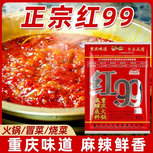 【MLT】红九九火锅底料 商品图0