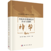 传统中药炮制技术传承与创新：樟帮 杨明 钟凌云 龚千锋 9787030849120 商品缩略图0