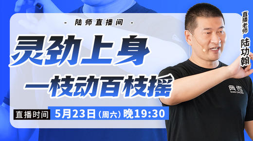 【5月23日】灵劲上身，一枝动百枝摇 商品图0