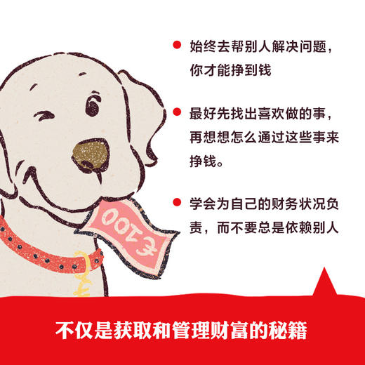 小狗钱钱全2册 作者 博多·舍费尔 中信出版 豆瓣高分的儿童财商书 商品图3