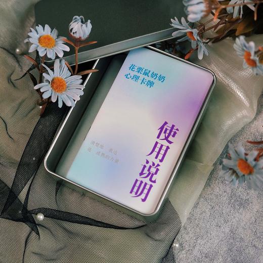 万千文创·花栗鼠奶奶心理卡牌-《猫小妹和她的心理咨询师》衍生卡牌-情绪练习、个人探索、家庭互动、团体咨询 商品图2