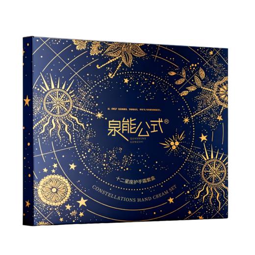 泉能公式十二星座护手霜12支礼盒装 商品图8