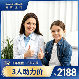 【好友助力】 儿童/青少年年度综合健康评估