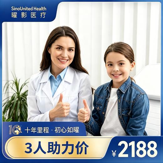 【好友助力】 儿童/青少年年度综合健康评估 商品图0