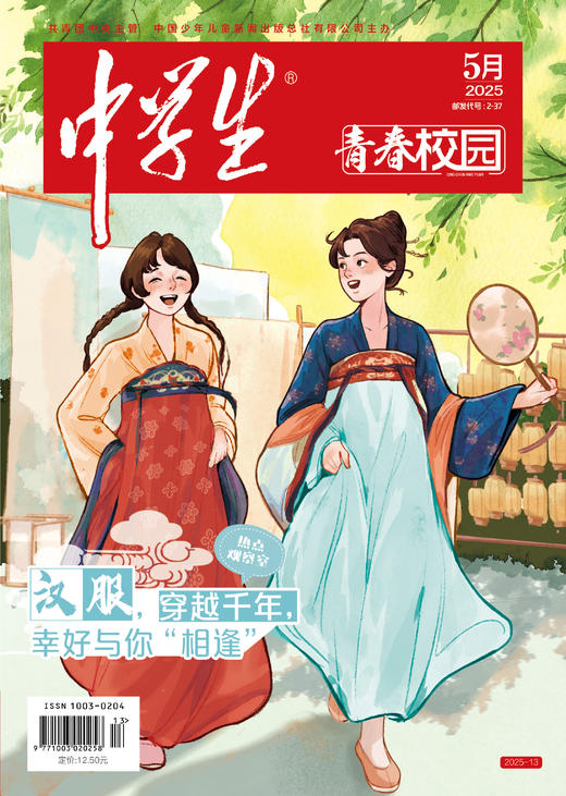 【2025年】中学生系列【满分阅读】【新作文】【青春校园】1-12月全年订阅 商品图5