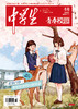 【2025年】中学生系列【满分阅读】【新作文】【青春校园】1-12月全年订阅 商品缩略图2