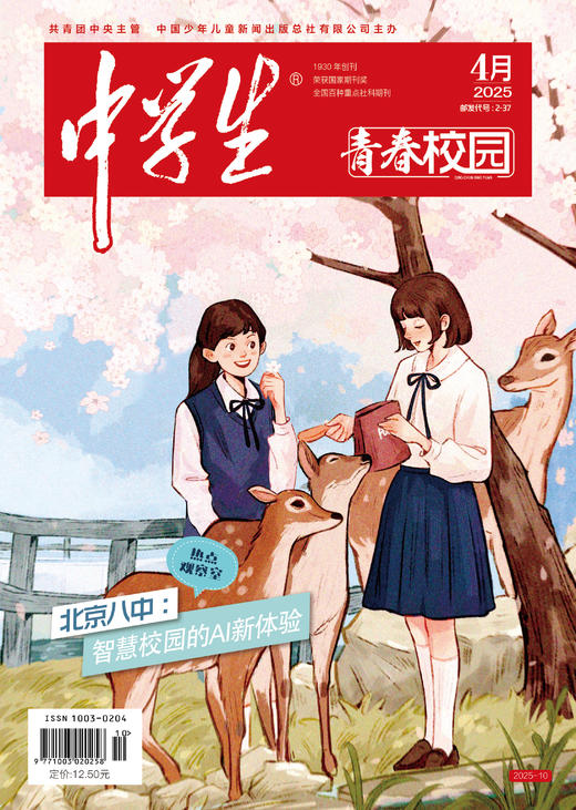 【2025年】中学生系列【满分阅读】【新作文】【青春校园】1-12月全年订阅 商品图2