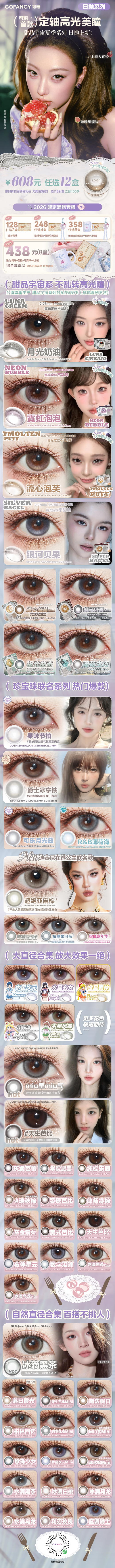 CoFANCY 可糖【结束前通知】日抛特刊 商品图0