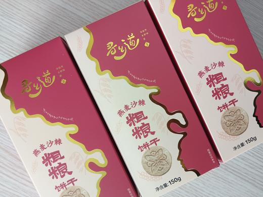 燕麦沙棘粗粮饼干 150克/盒 商品图1