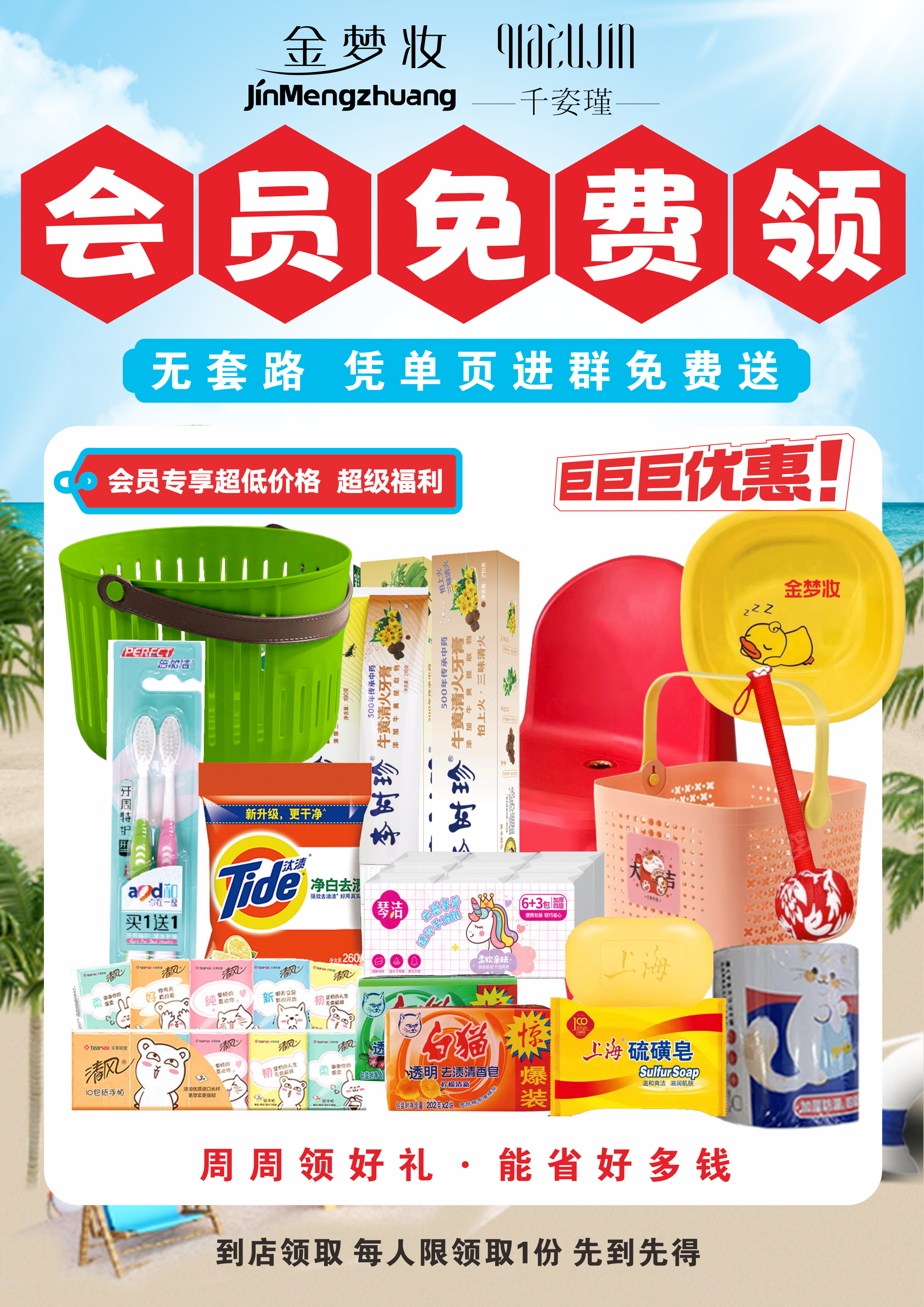 【金梦妆免费领】会员福利