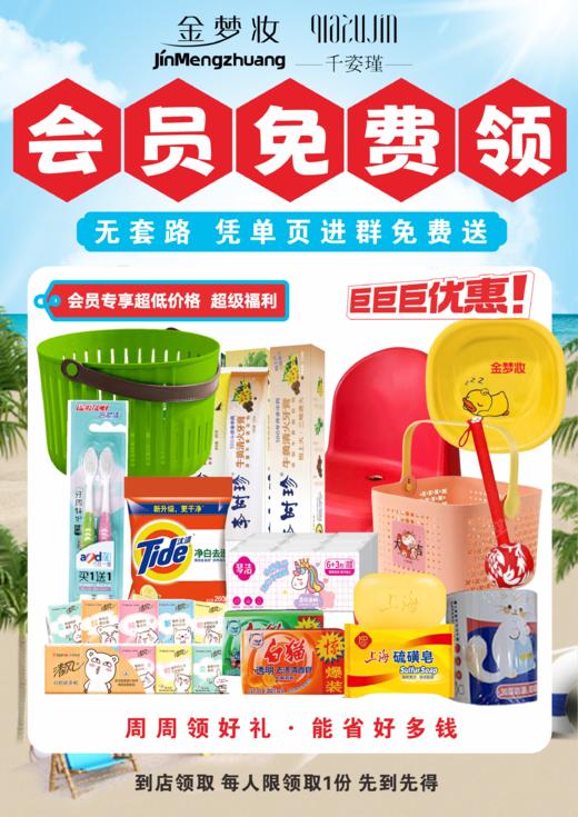 【金梦妆免费领】会员福利 商品图0