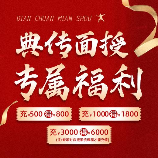 典传面授专属福利 商品图0