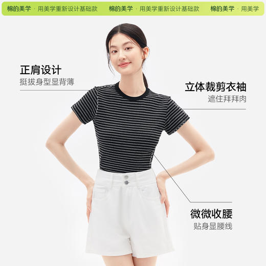 「棉的美学」2026新款夏季休闲百搭白色条纹修身显瘦短袖T恤女上衣 商品图3