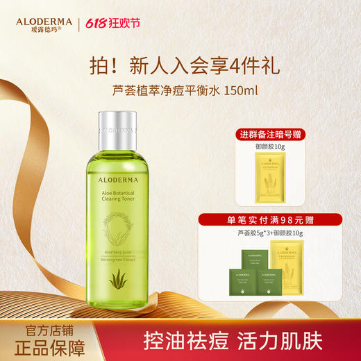 【下单返实付30%】瑷露德玛芦荟植萃净痘平衡水150ml 商品图0