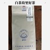 懂茶帝-方家山2017蜜韵牡丹50克散装茶叶白牡丹白茶50g 商品缩略图3