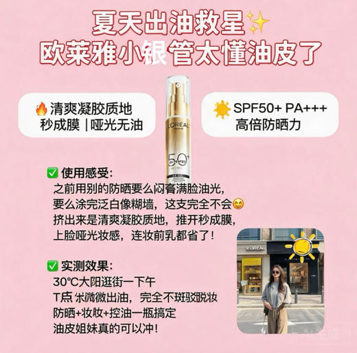 L'oreal-欧莱雅 小银管防晒霜SPF50-30ML 商品图1