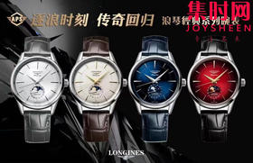 APS浪琴全家福