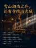 喜马拉雅边境线 |  8日行程 商品缩略图4