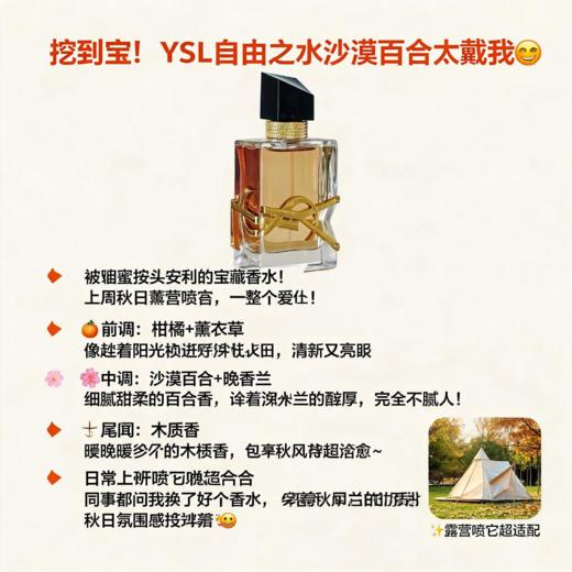 法国YSL圣罗兰自由之水沙漠百合香水EDP-50ML 商品图1