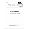 SL/T867-2026用水权交易数据规范（中华人民共和国水利行业标准） 商品缩略图0