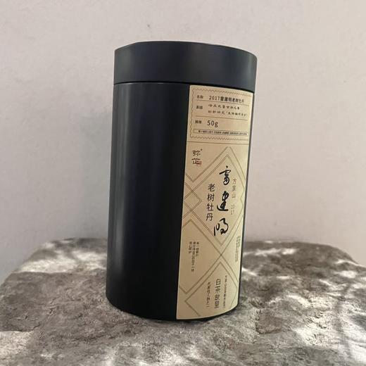 懂茶帝-2017年雷建明老树荒野二级牡丹方家山福建福鼎白茶50g 商品图1