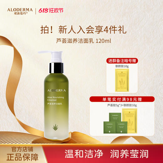 【618抢先购】瑷露德玛芦荟滋养洁面乳120g    清：滋润清洁，柔滑紧致 商品图0