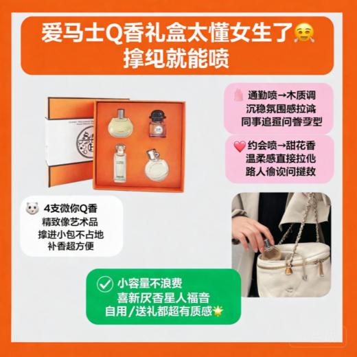 Hermes爱马仕 丝巾女士Q版香水4件套(4x7.5ML) 商品图1