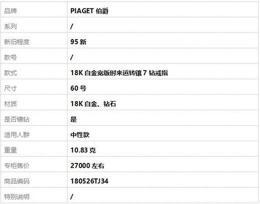 【95新】PIAGET伯爵18K白金宽版时来运转镶7钻戒指60号中性款180526TJ34 商品图6