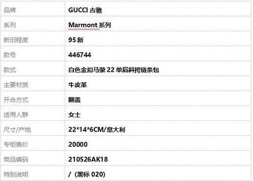 【95新】GUCCI古驰Marmont系列446744白色金扣马蒙22单肩斜挎链条包女士210526AK18 商品图9