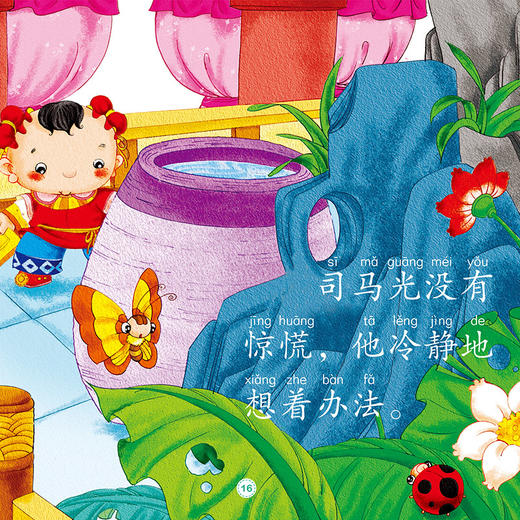 小小故事王 司马光砸缸/大图大字我爱读 商品图1