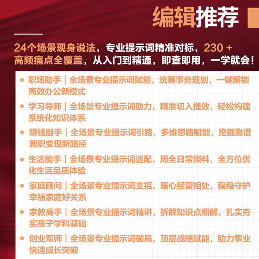 豆包AI实操大全：工作生活应用场景速查手册 商品图4